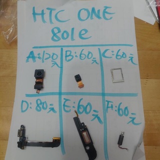 二手手機零件便宜賣，HTC one 801e m7，螢幕，鏡頭，後蓋，尾插，上板，按鈕，喇叭，電池，卡託