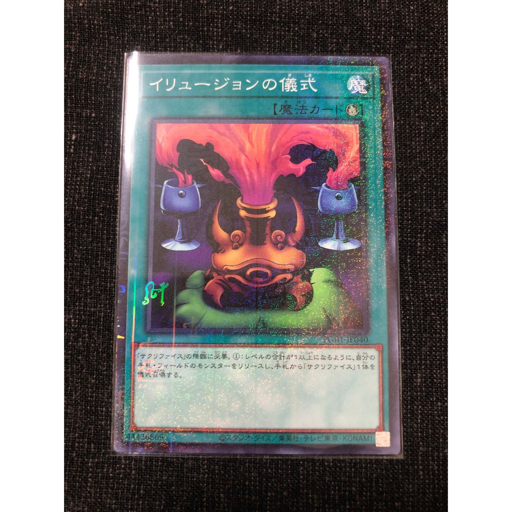 遊戲王 PGB1-JP040 幻象的儀式 (古文鑽) PRISMATIC GOD BOX