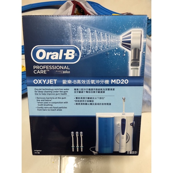 全新ORAL-B歐樂-B高效活氧沖牙機 MD20