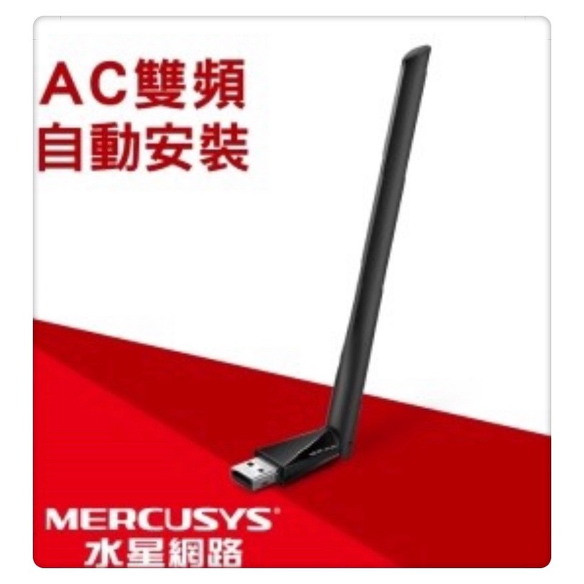 Mercusys水星網路  AC650雙頻無線網卡