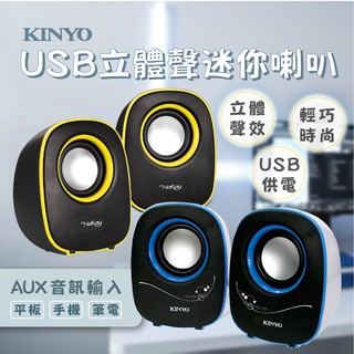 【USB立體聲迷你喇叭】喇叭 音源線 音箱 音響 USB供電 電腦喇叭 立體聲 迷你喇叭【LD347】