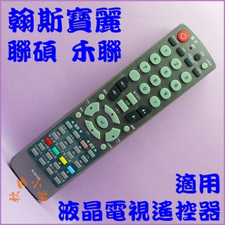 禾聯碩 液晶電視遙控器R-2331D.R-3212D.R-1212A.R-3200.R-2021.R-3701.翰斯寶麗