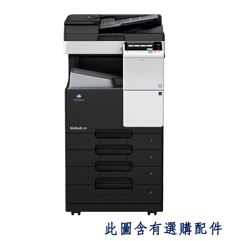 。OA小舖。【含稅，含鐵桌、硬碟】KONICA MINOLTA bizhub 367(四功二卡) 數位影印機