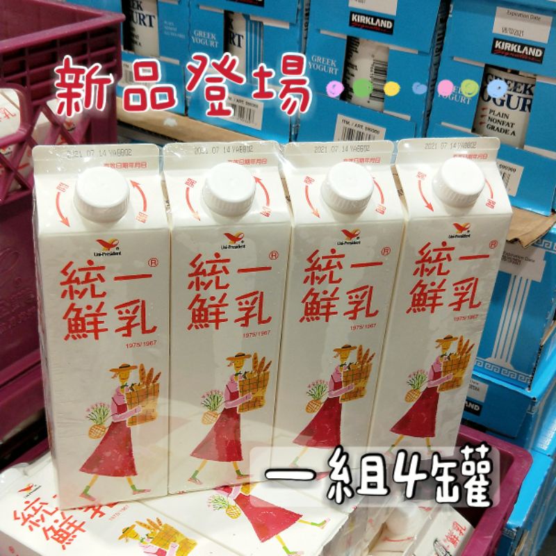 統一鮮奶 Ptt與dcard推薦網拍商品 2021年12月 飛比價格