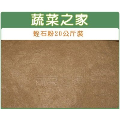 蔬菜之家蛭石 拍賣 評價與ptt熱推商品 21年6月 飛比價格
