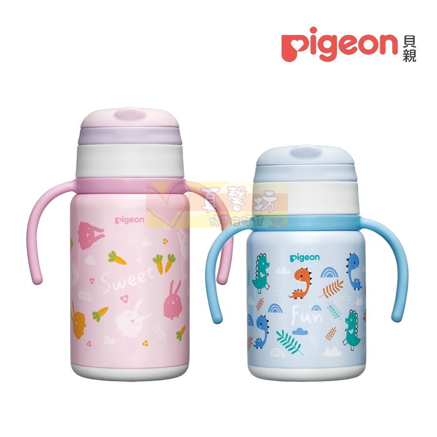 貝親Pigeon 不銹鋼保冷吸管杯(240ml/300ml) #真馨坊 - 保溫瓶/學習杯/雙耳杯/水壺