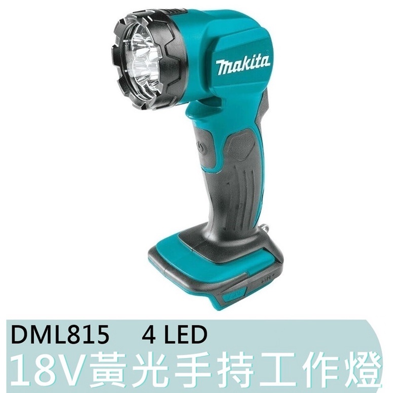 【花蓮源利】Makita 牧田 DML815 工作燈 4 LED黃光手持燈 18V 可旋轉 不含電池 DML815Z