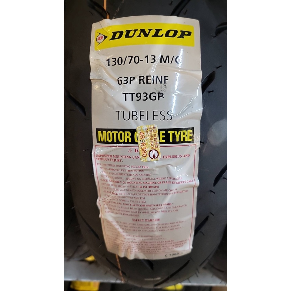 DUNLOP 登祿普 TT93  130/70/13 輪胎 高性能熱熔胎