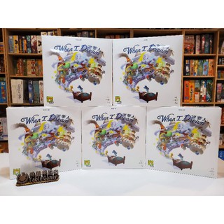 【桃園桌遊家】【清倉優惠】說夢人 When I Dream 中文版『正版桌遊』