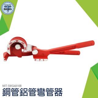 利器五金 手動機械式壓管鉗 壓管工具 鍍鋅管鐵管彎管器 壓管鉗 SWG6810B