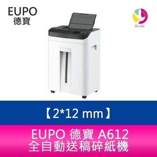 EUPO 德寶 A612 全自動送稿碎紙機 碎紙細度2*12 mm 極機密 超靜音