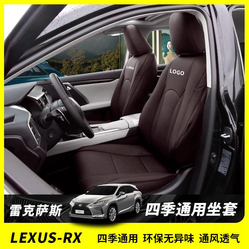 LEXUS RX300 RX200t RX450h 座椅套 坐墊 全包坐椅套 凌志RX改裝座套