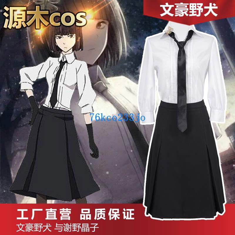 源木cos文豪野犬 與謝野晶子日常套裝制服女cosplay校園 蝦皮購物