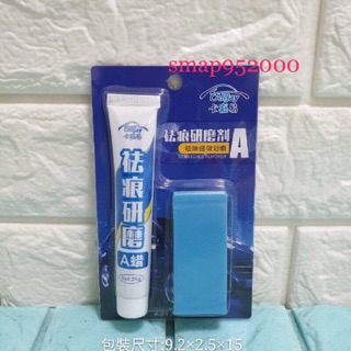 刮痕修復劑 除痕神器 汽車 刮痕 修補膏 修復膏 漆面修復劑 修補魔法劑 除痕補漆神器 研磨膏 拋光劑 除痕