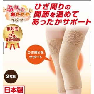 日本製 CERVIN 遠紅外線 膝蓋保暖護套 冷氣房護膝 拉毛護膝 膝蓋保護套