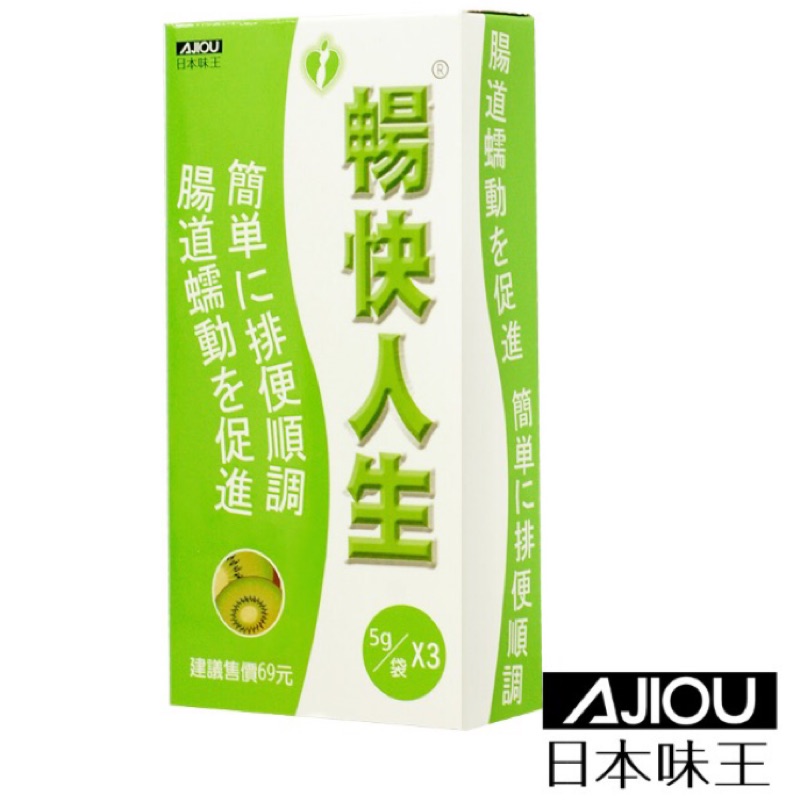 現貨下殺$15↘$10!!!日本味王 暢快人生 奇異果精華版 蜂蜜檸檬 草莓口味 裸包 公司貨