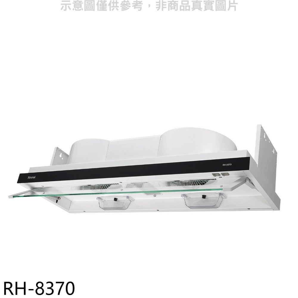《再議價》林內【RH-8370】隱藏式80公分排油煙機(全省安裝).
