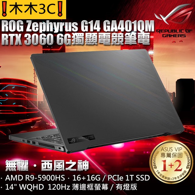 ❗木木3C❗聊聊詢問 華碩 ASUS GA401QM-0032E5900HS R9 5900HS RTX3060 1TB