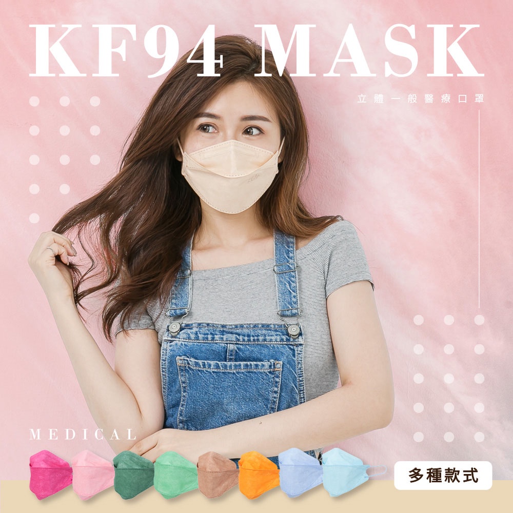 KF94 單色系列 成人 3D立體醫療口罩(10入/盒) 一般醫療口罩 MD醫療口罩