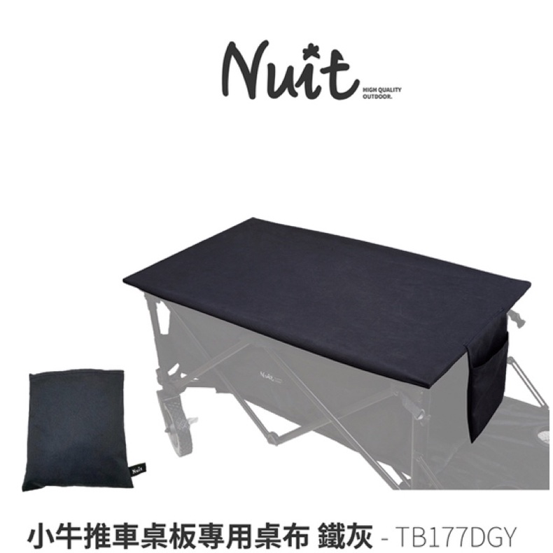 Nuit 小牛推車桌板專用桌布（預購中）～東露西露大里店