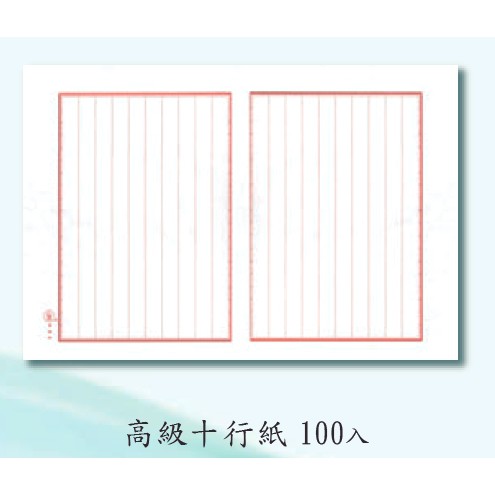象球牌 45磅高級十行紙1刀裝100張入 蝦皮購物