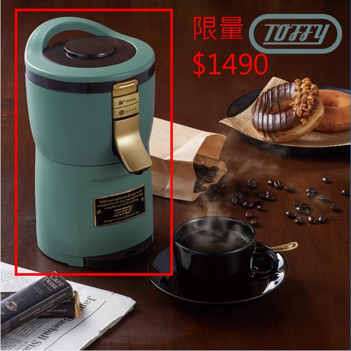 日本Toffy Aroma 自動研磨咖啡機K-CM7 板岩綠 限量$1490