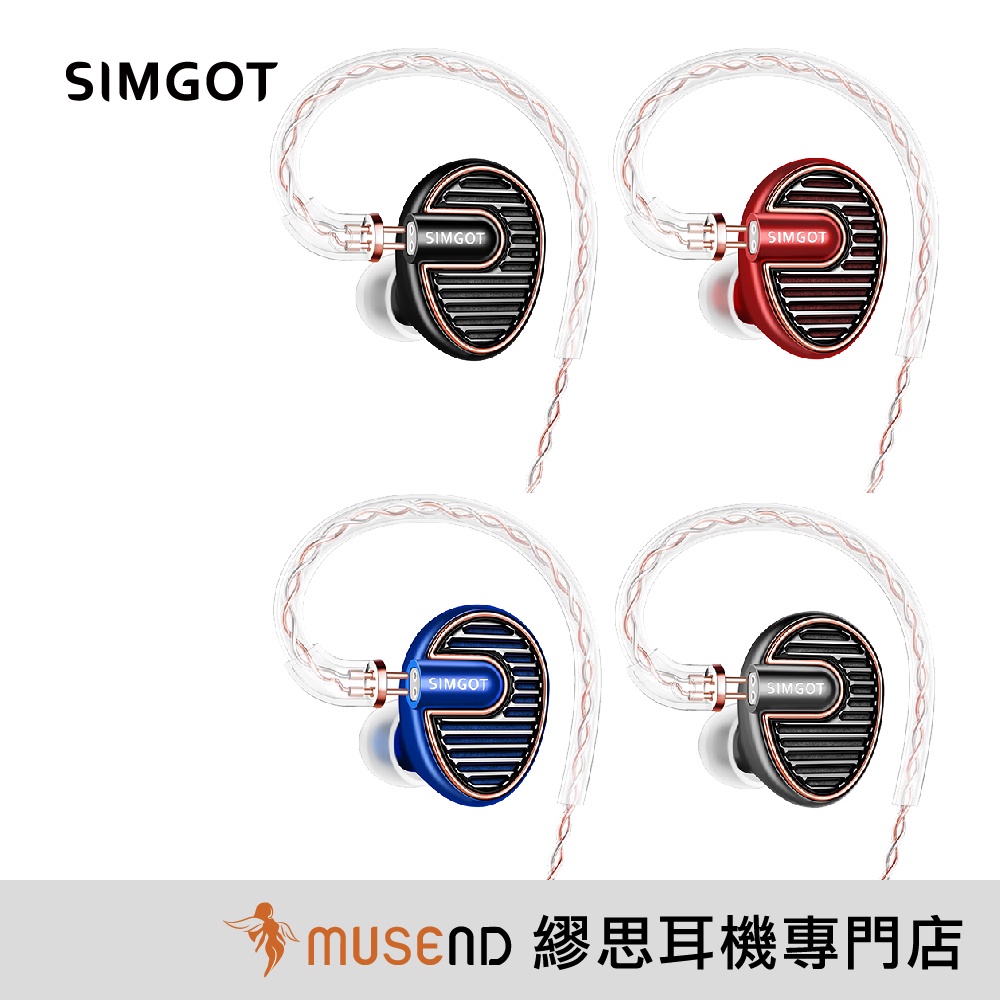 【SIMGOT】EN700 PRO 銅雀系列 動圈 耳道 耳機 專業版 公司貨 現貨【繆思耳機】