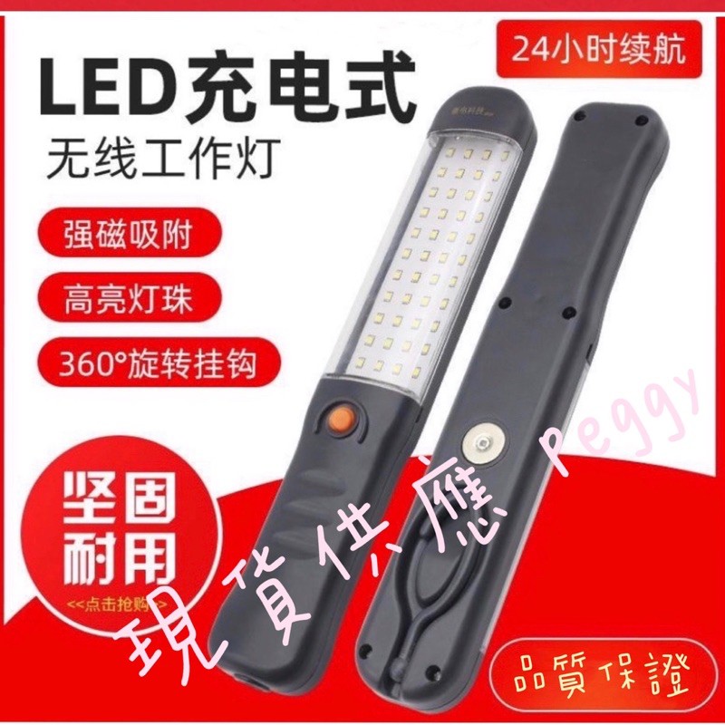 LED 充電式3用手把工作燈（背面附磁鐵）