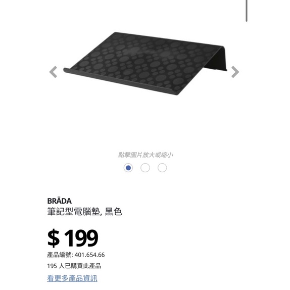 二手IKEA筆電架/平板架