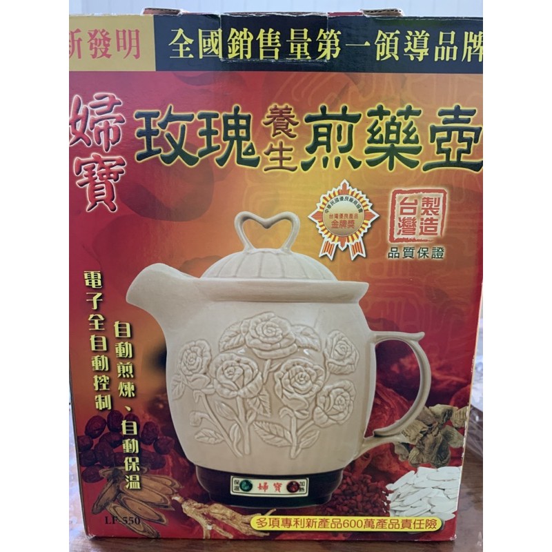 婦寶玫瑰養生煎藥壺LF-550