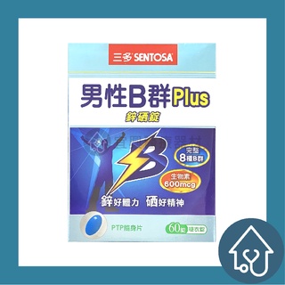 三多 SENTOSA 男性B群Plus鋅硒錠 (60錠/盒)