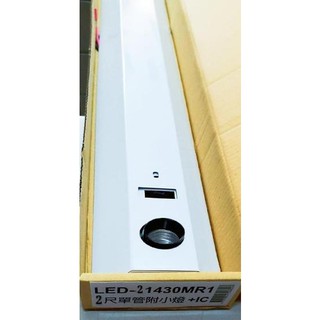 舞光 LED T8 2尺單管附小夜燈 山型燈 LED-21430MR1 附2尺 (10W)單管(小燈5w+IC) 全電壓