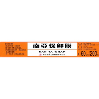 南亞保鮮膜 60公尺(200尺)