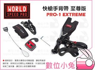 數位小兔【SPEED PRO PRO-1 EXTREME 至尊版 快槍背帶】相機背帶 快槍手 減壓背帶 carry