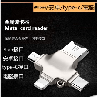 四合一USB讀卡機 適用於iPhone/Type-C/安卓/電腦 四合一TF OTG 讀卡器 TF卡支援128GB卡