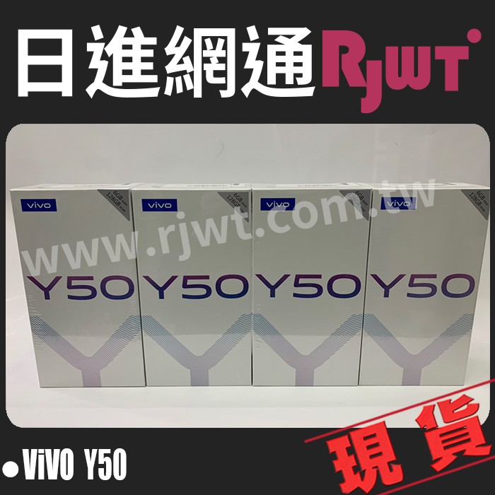 [日進網通] VIVO Y50 6+128G 手機 空機 現貨 自取免運費 搭配門號更省~!