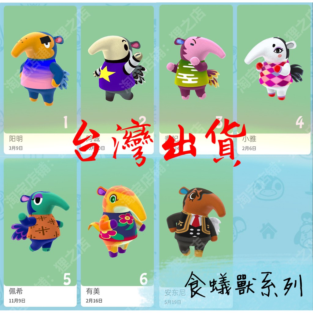 台灣現貨 動物森友會官方數據客製卡switch 食蟻獸系列amiibo 蝦皮購物
