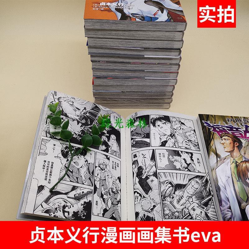 正版新世紀福音戰士漫畫1 14全套裝14冊貞本義行漫畫畫集書eva破曉綾波麗初號機魔都eva 蝦皮購物