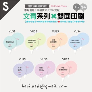 𝐇𝐞𝐩𝐢現貨〚S插卡〛雙面印刷 50枚 相信自己有無限可能 甜點 插卡 文青 杯子蛋糕 插牌 烘焙 甜點裝飾 蛋糕插卡