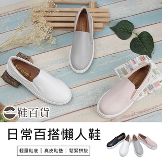 【鞋百貨】富發牌 日常百搭懶人鞋 女鞋 厚底鞋 懶人休閒鞋 增高鞋 輕量鞋 鬆緊帶拼接 臺灣製造 真皮鞋墊 平底鞋 包鞋
