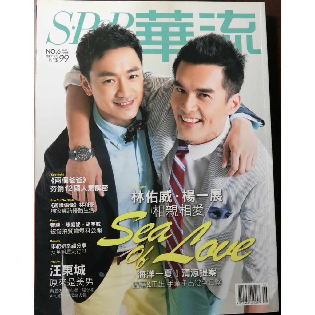 楊一展 林佑威 華流雜誌13 6月號 蝦皮購物