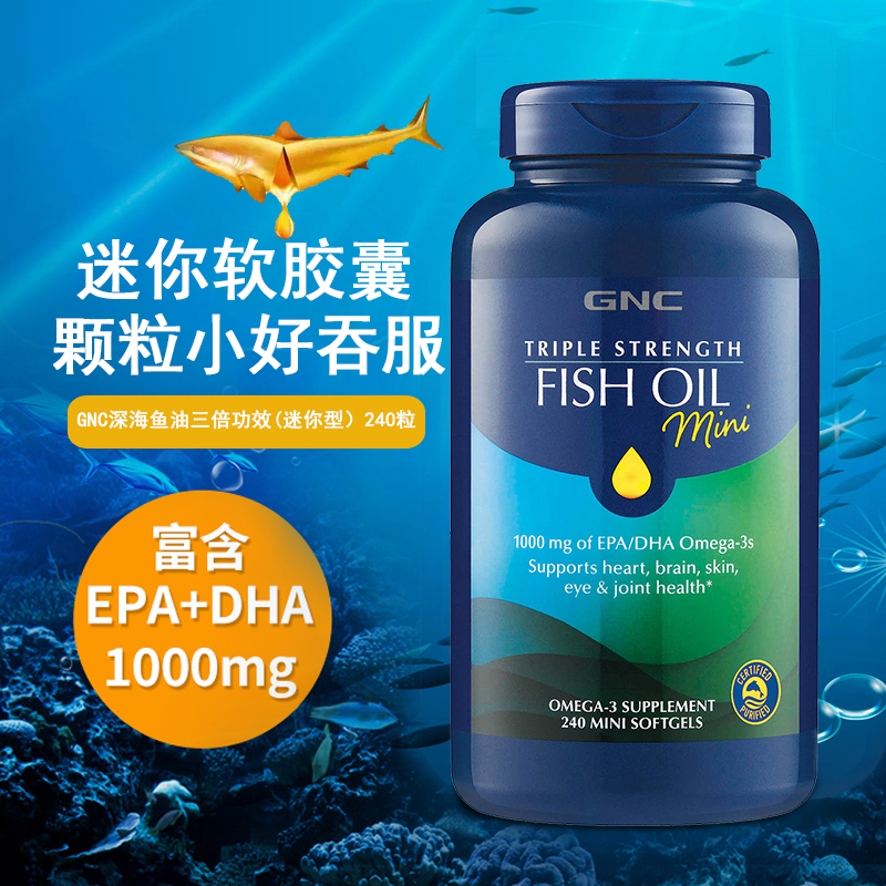 直郵美國gnc三倍功效5x五倍純凈深海魚油240迷你小顆粒款粒護心腦 蝦皮購物