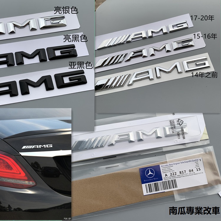 AMG 賓士benz後車廂車標尾標logo貼紙改裝車新舊款
