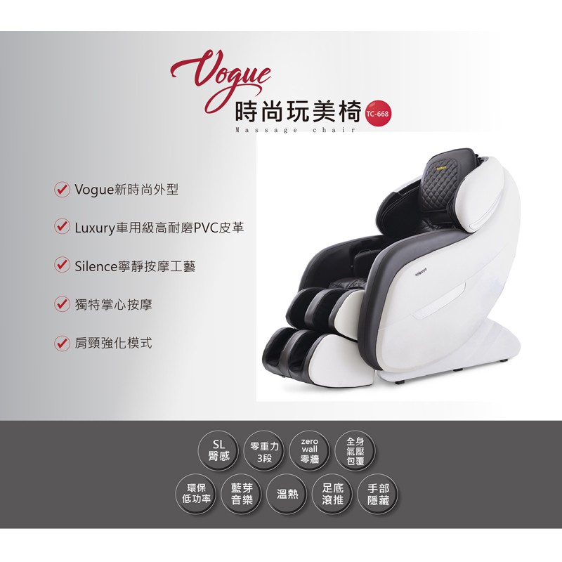 Tokuyo Vogue時尚玩美椅旗艦款tc 668 按摩椅 蝦皮購物