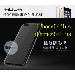 【瑞華】正版ROCK iPhone6s plus TPU 超薄 極薄透明隱形套 軟殼 手機套 手機殼 皮套 保護套
