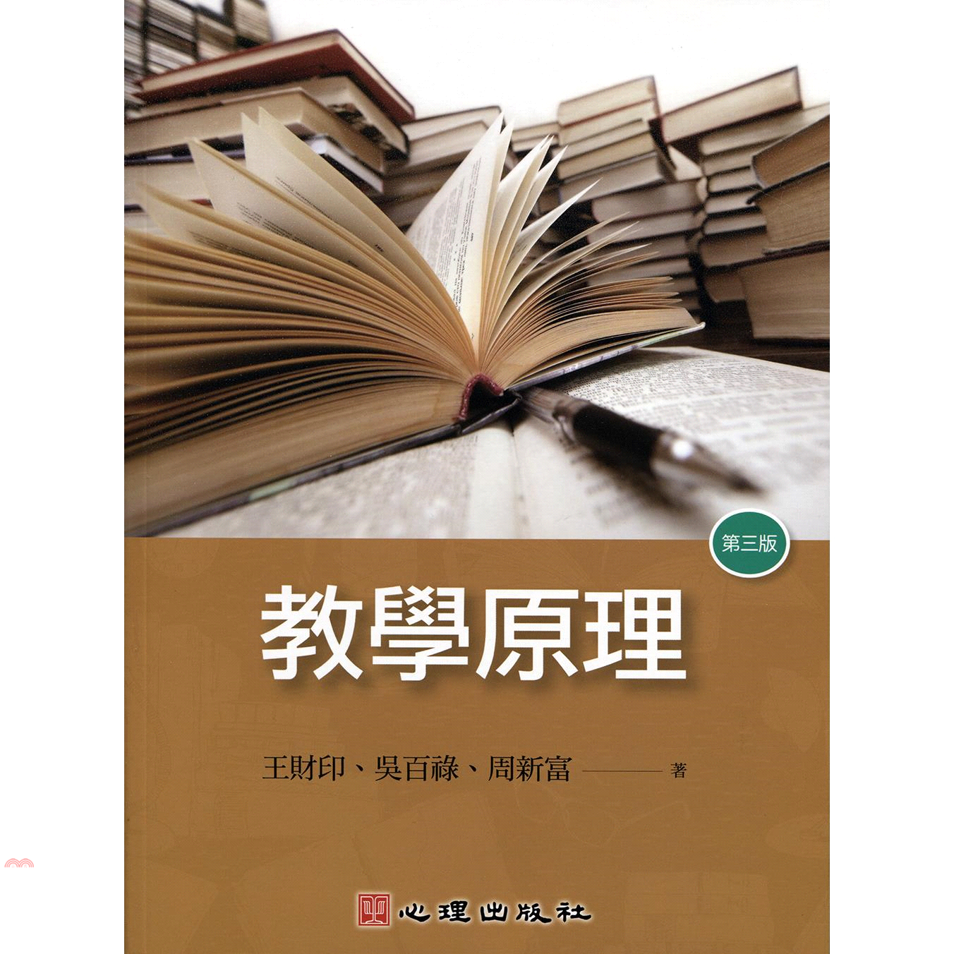 教學原理