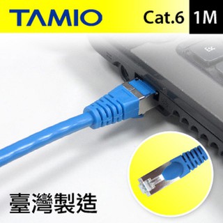 MIT台灣製造 TAMIO Cat.6短距離高速傳輸專用線 高速網路線