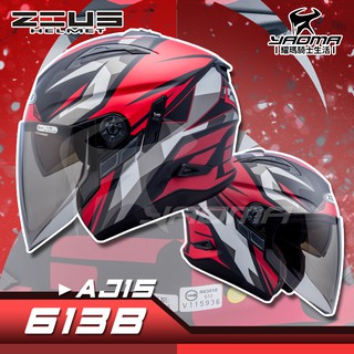 ZEUS 安全帽 ZS-613B AJ15 消光黑紅 內墨鏡 可加下巴 3/4罩 通勤帽 613B 耀瑪騎士
