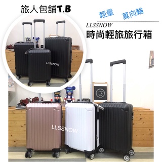 (賣家宅配免運🚚) 時尚輕旅 行李箱 顆粒紋 旅行箱 輕巧 好推 20吋 小行李箱 24吋 28吋
