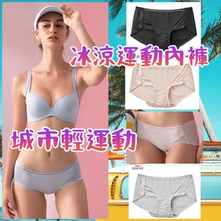 華歌爾-城市輕運動 Vb3666 涼感透氣M-3L中低腰平口內褲 冰涼紗-邊無痕剪裁--VS3366 冰涼褲 運動內褲